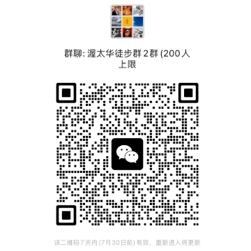 渥太华徒步群2群二维码